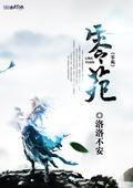 零苑封面