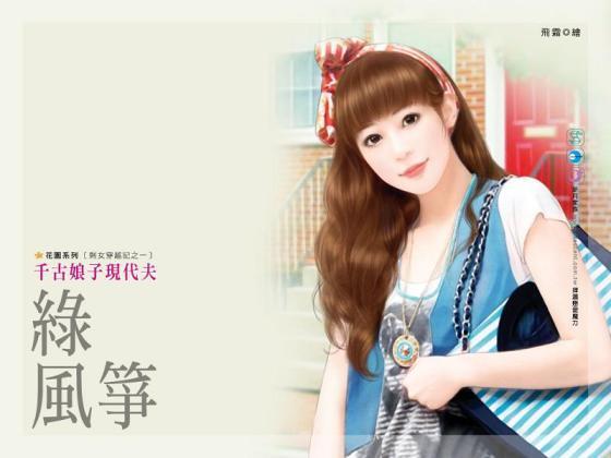 千古娘子现代夫（剩女穿越记之一）封面