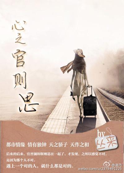 心之官则思封面