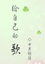 给自己的歌封面