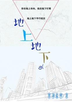 地上地下gl封面
