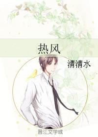热风封面