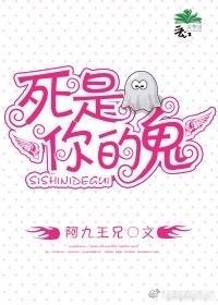 死是你的鬼（重生）封面