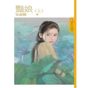 艷娘封面
