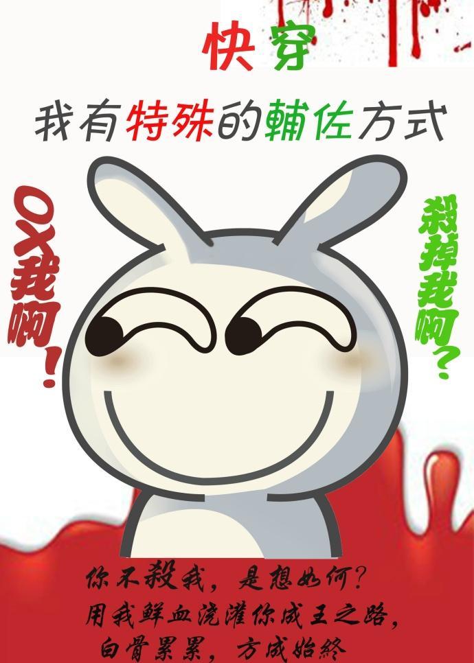 反派有特殊的辅佐方式[快穿]封面