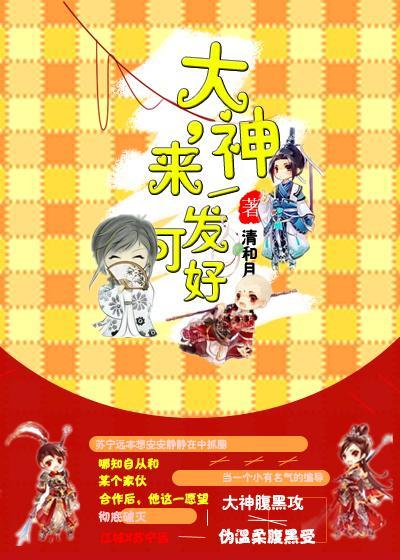 大神来一发可好[网配]封面