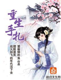 重生手札封面