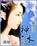 精灵之神水封面
