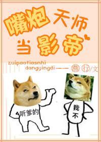 嘴炮天师当影帝[娱乐圈]封面