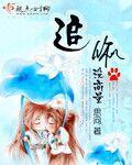 追你没商量封面