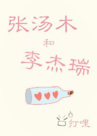 张汤木和李杰瑞封面