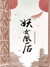 妖女凰后封面