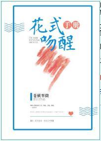 花式吻醒手册封面