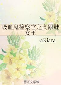 吸血鬼检察官之高跟鞋女王封面