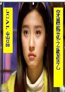 [花样] 穿越韩花之秋佳乙封面