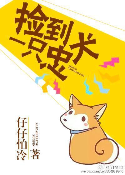 捡到一只忠犬（gl）封面