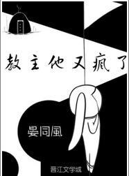 教主他又疯了［穿书］封面