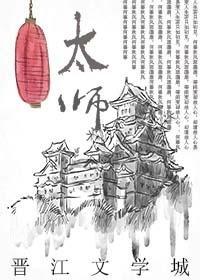 太师封面