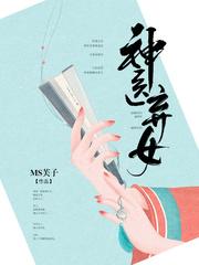 叶凌月神医弃女:鬼帝的驭兽狂妃封面