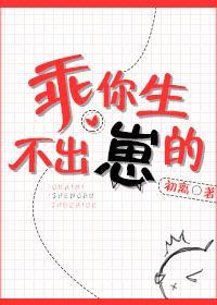 修仙生个崽封面
