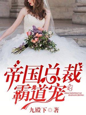婚外有情苏锦溪司厉霆封面