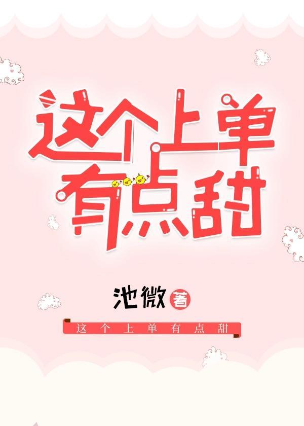 这个上单有点甜[电竞]封面