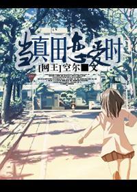 「网王」当真田恋爱时封面