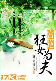 宫逆:狂女为夫封面