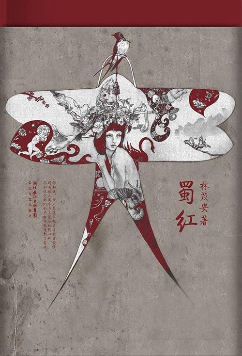 蜀红封面