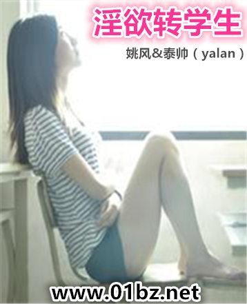 淫欲转学生封面