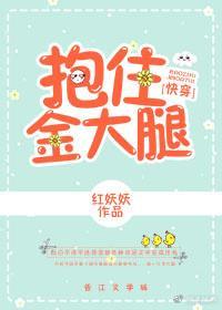 抱住我的男人[快穿]封面