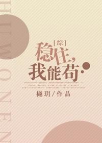 稳住，我能茍封面