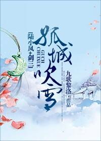 [陆小凤+剑三](西叶）孤城吹雪封面