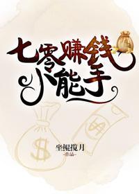 七零赚钱小能手封面