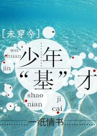少年“基”才封面