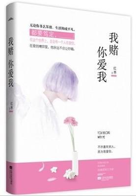 我赌你爱我封面