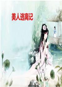 美人凶猛封面