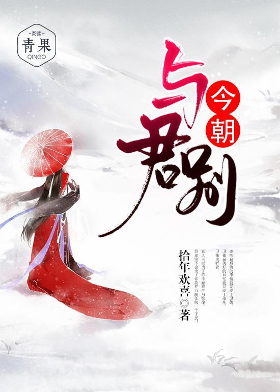 今朝与君别封面