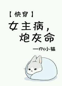 女主病，炮灰命[快穿]封面