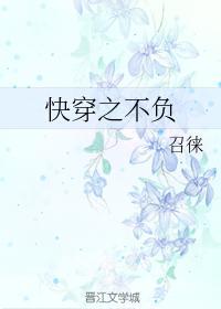 快穿之不负此生封面