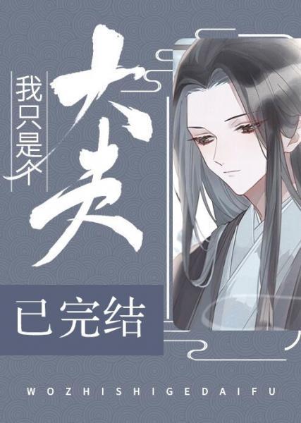 [综武侠]我只是个大夫封面
