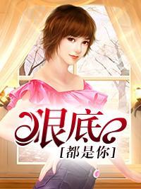 眼底满满都是你封面