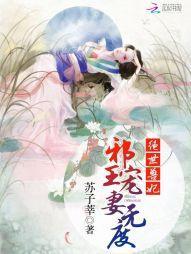 绝世兽妃：邪王宠妻无度封面