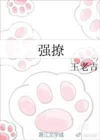 强撩封面