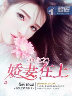 重生之娇妻在上封面