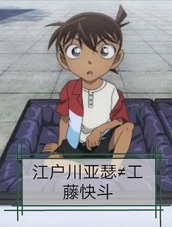 [柯南]江户川亚瑟不等于工藤快斗封面