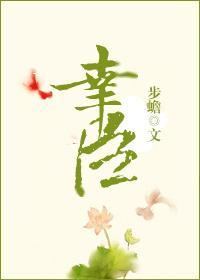幸臣封面