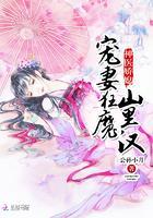 神医娇媳：宠妻狂魔山裏汉封面