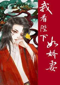 我看陛下如娇妻（穿书）封面