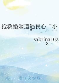 抢救婚姻遭遇良心“小三”封面